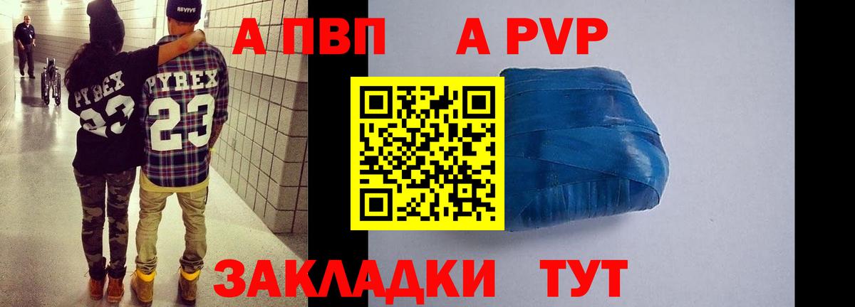 А ПВП  Альфа ПВП Соль  Alfa_PVP СК КРИС  Вход с VPN  Рубцовск 