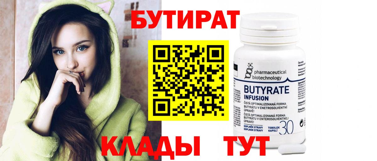 Бутират Butirat  Вход с VPN  Рубцовск 