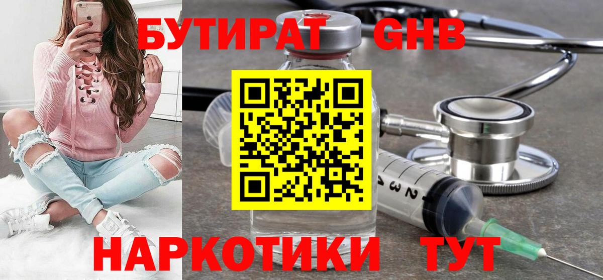 Бутират жидкий экстази Рубцовск