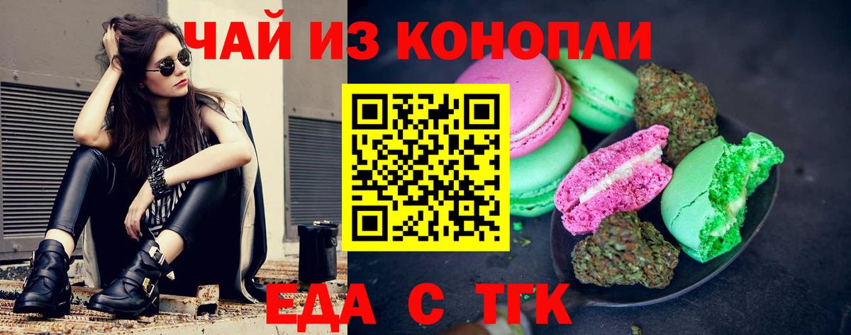 Cannafood марихуана Рубцовск