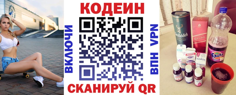 Codein Purple Drank  Рубцовск 