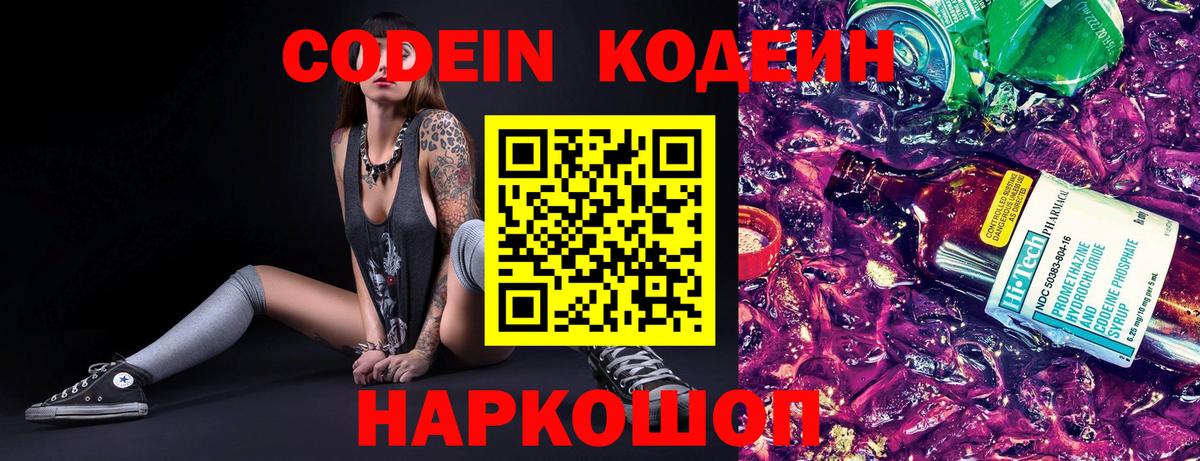 Кодеиновый сироп Lean Purple Drank  Вход с VPN  Кодеин Purple Drank  Рубцовск 
