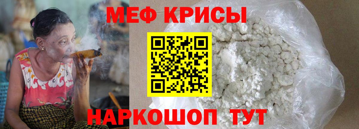 Меф мяу мяу мука Рубцовск